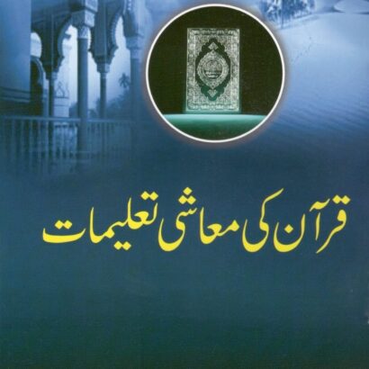 Quran Ki Mashi Talemaat