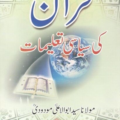 Quran Ki Seyasi Taleemat