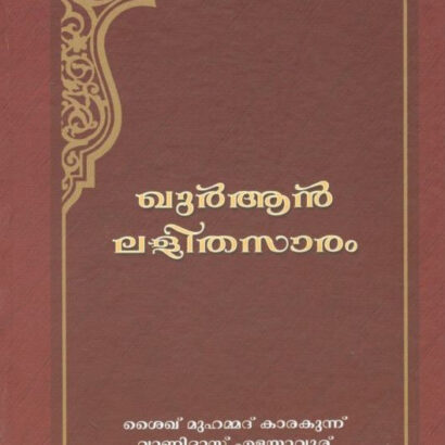 Quran Lalithasaram