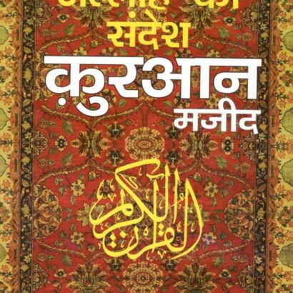 quran for test