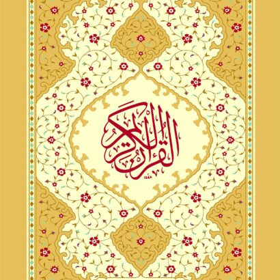 Al-Quran Al Kareem (Large) Arabic Only Best Quality (Arabic)