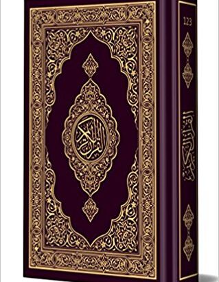 Al-Quran Al-Kareem (Small) BEST QUALITY (Arabic)