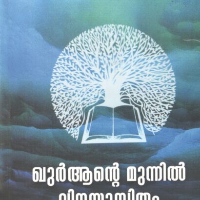 Qurante Munnil Vinayaanuitham