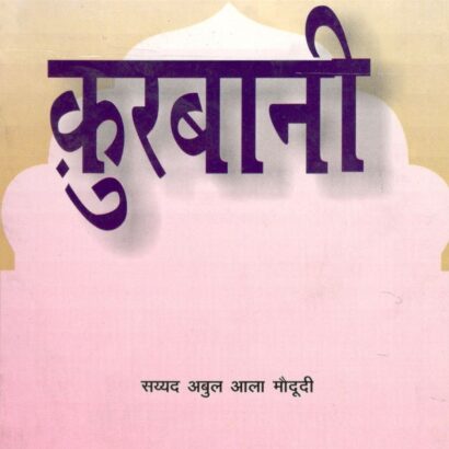 Qurbani
