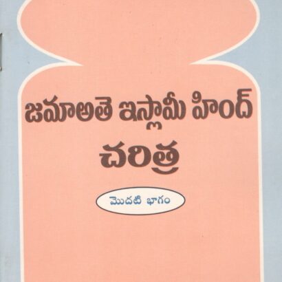 Jamaat-e-Islami Hind Charitra-1