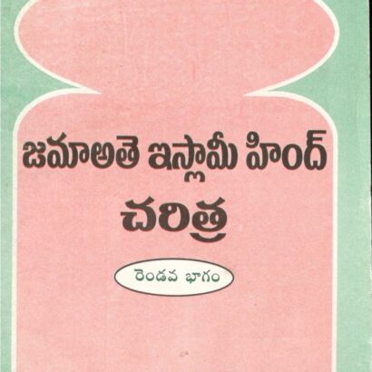 Jamaat-e-Islami Hind Charitra-2