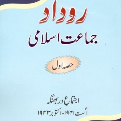 Roodad Jamaate Islami Hind-1