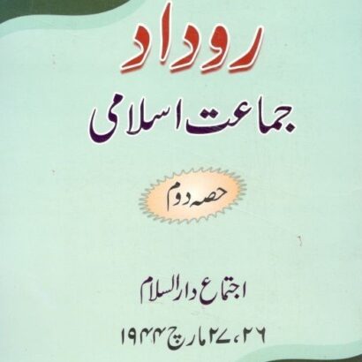 Roodad Jamaate Islami Hind-2