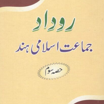 Roodad Jamaate Islami Hind-3
