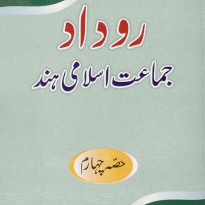Roodad Jamaate Islami Hind-4