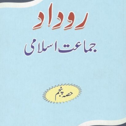 Roodad Jamaate Islami Hind-5