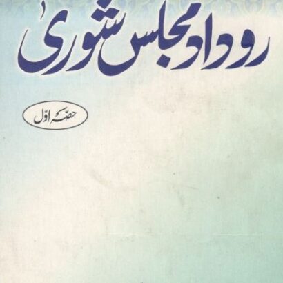 Roodad Majlise Shoora-1