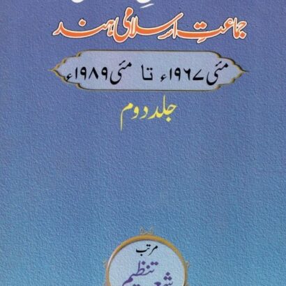 Roodad Majlise Shoora-2