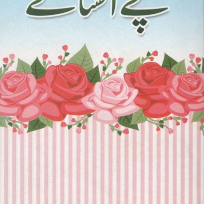 Sachche Afsane