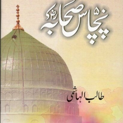 Sarware Kaeenat Ke Pachas Sahaba