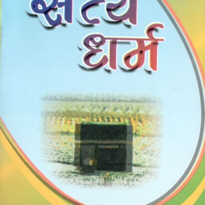 Satya Dharm