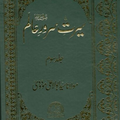 Seerat Sarware Alam-3