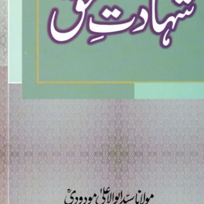 Shahadate Haq