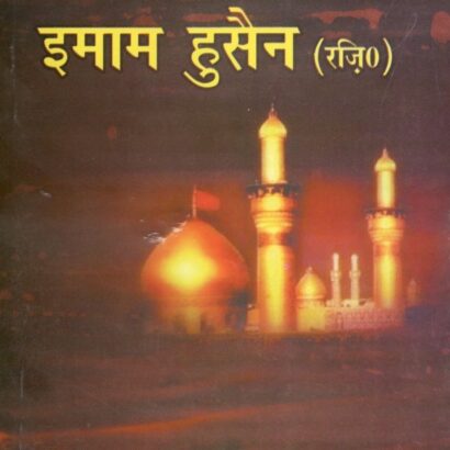 Shahadate Imam Husain
