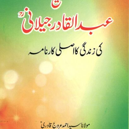 Shaikh Ab.Qadir Jilani Ki Zindagi Ka Asli Karnama