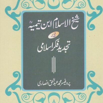 Shaikhul Islam Ibne Taimiya
