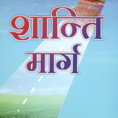 Shanti Marg