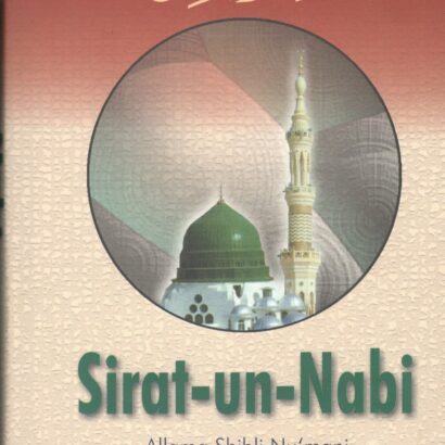 Sirat Un Nabi (Vol-1)