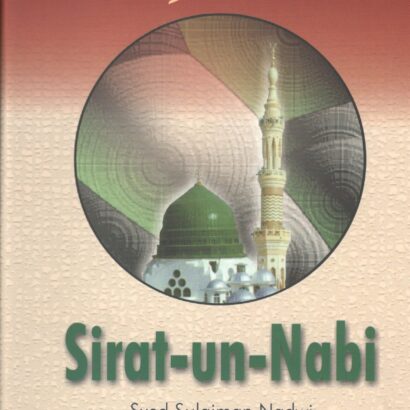 Sirat Un Nabi (Vol-5)