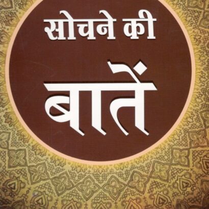 Sochne Ki Batein