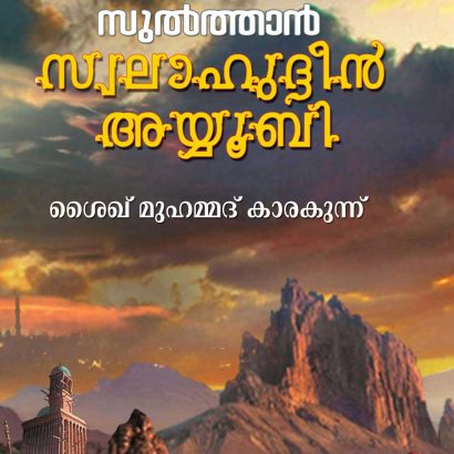 Sulthan Salahuddeen Ayyoobi By: Sheikh Muhammad Karakunu