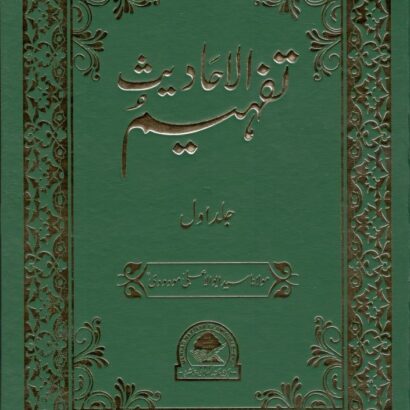 Tafheem Ul Ahadith-1