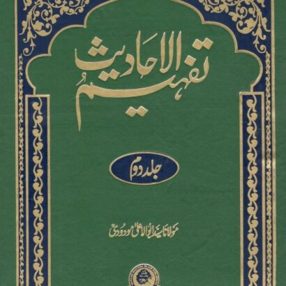 Tafheem Ul Ahadith-2