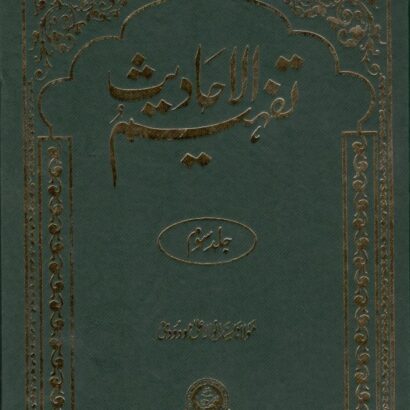 Tafheem Ul Ahadith-3