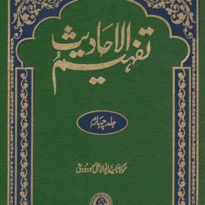 Tafheem Ul Ahadith-4