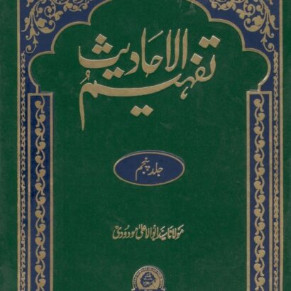 Tafheem Ul Ahadith-5