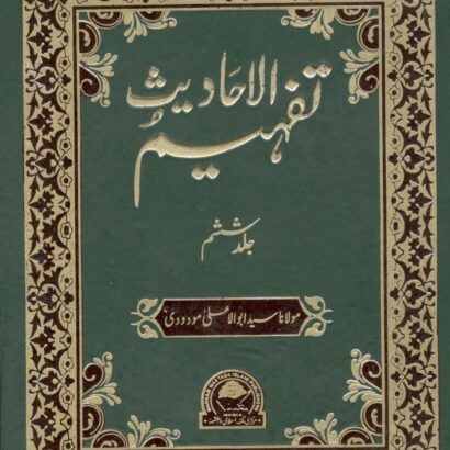 Tafheem Ul Ahadith-6