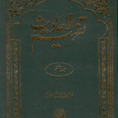 Tafheem Ul Ahadith-7