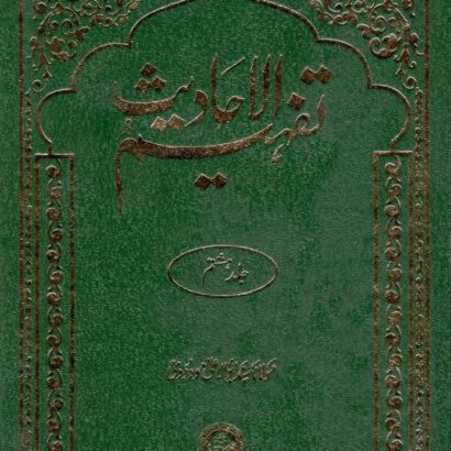 Tafheem Ul Ahadith-8
