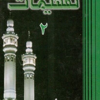 Tafheemat-2