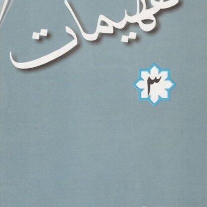 Tafheemat-3