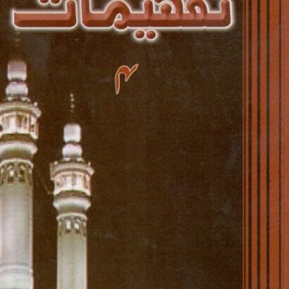 Tafheemat-4