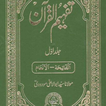 Tafheemul Quran-1