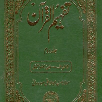 Tafheemul Quran-2