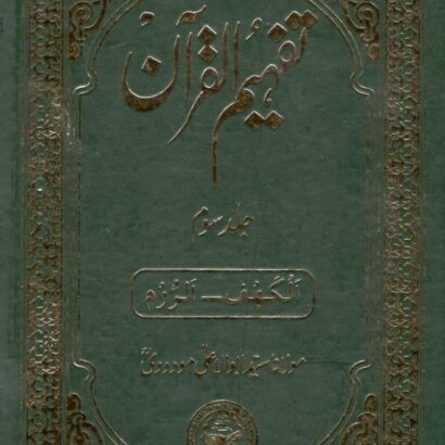 Tafheemul Quran-3