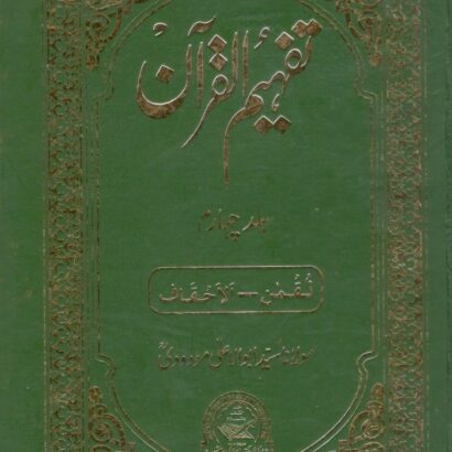 Tafheemul Quran-4