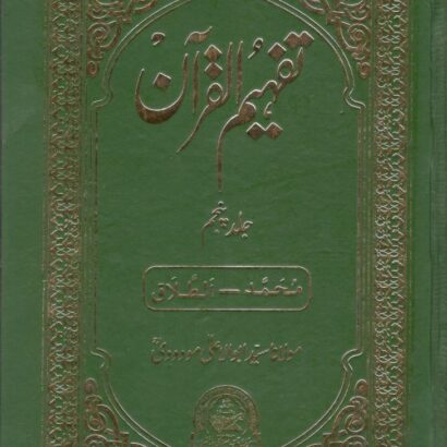 Tafheemul Quran-5