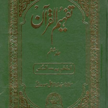 Tafheemul Quran-6