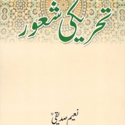 Tahreeki Shaoor