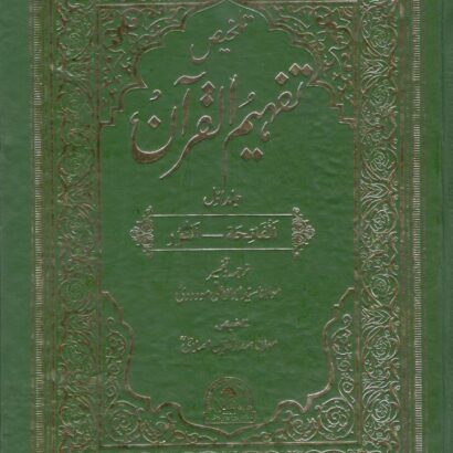 Talkhees Tafheemul Quran-1