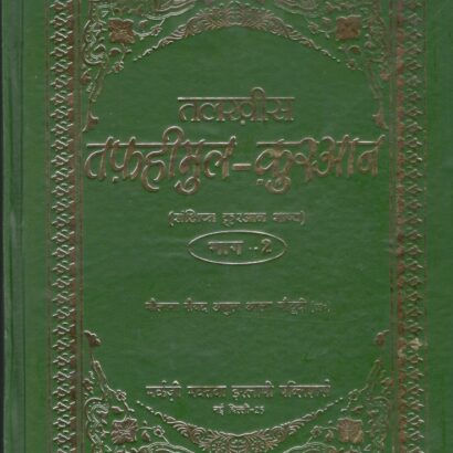 Talkhees Tafheemul Quran-2